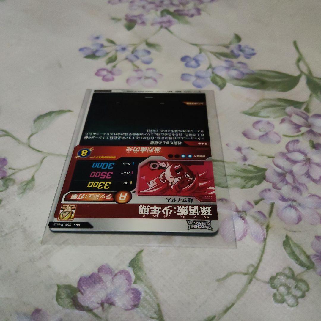 ダイバーズ大会限定孫悟飯:少年期パラレル、PUR2枚、SR6枚セット