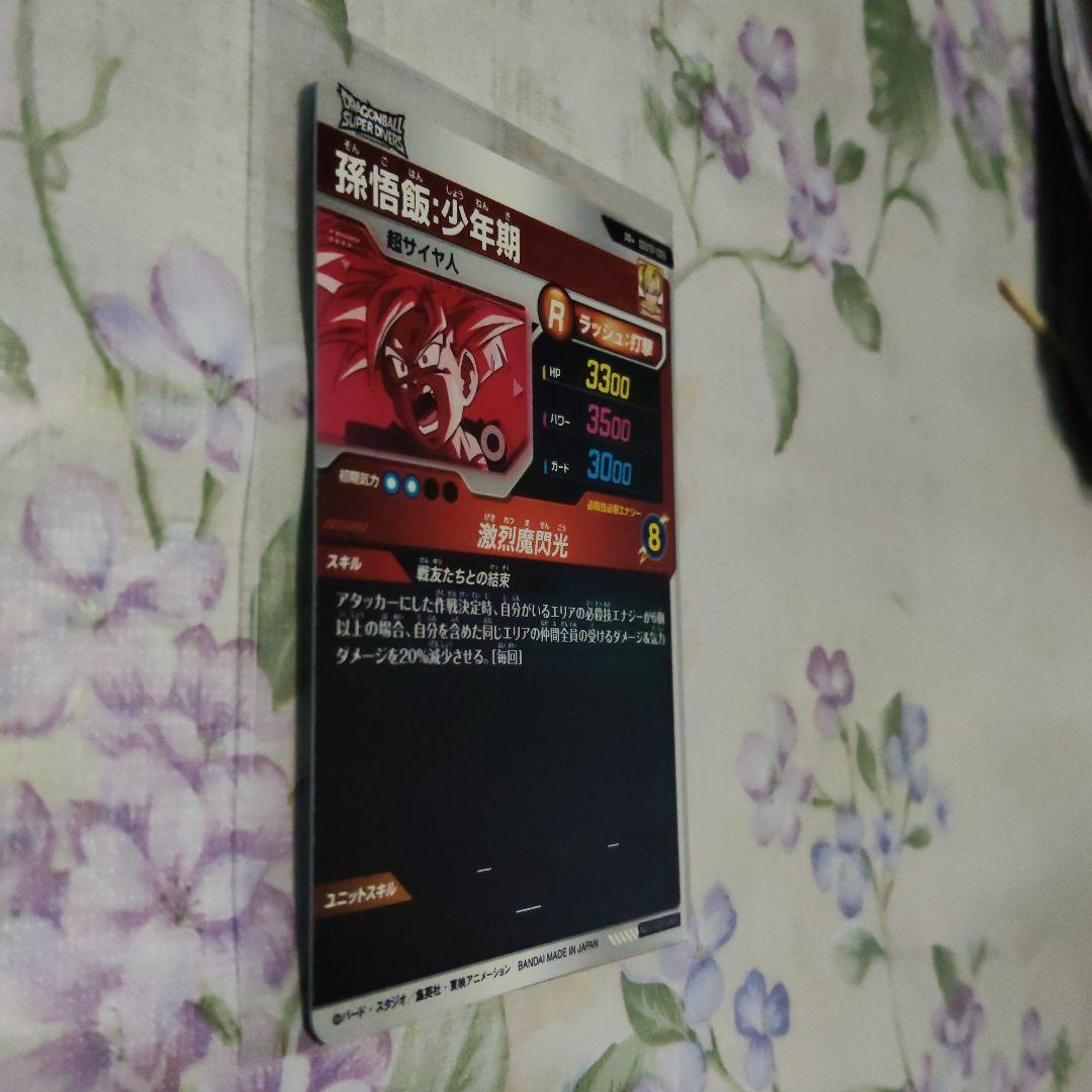 ダイバーズ大会限定孫悟飯:少年期パラレル、PUR2枚、SR6枚セット