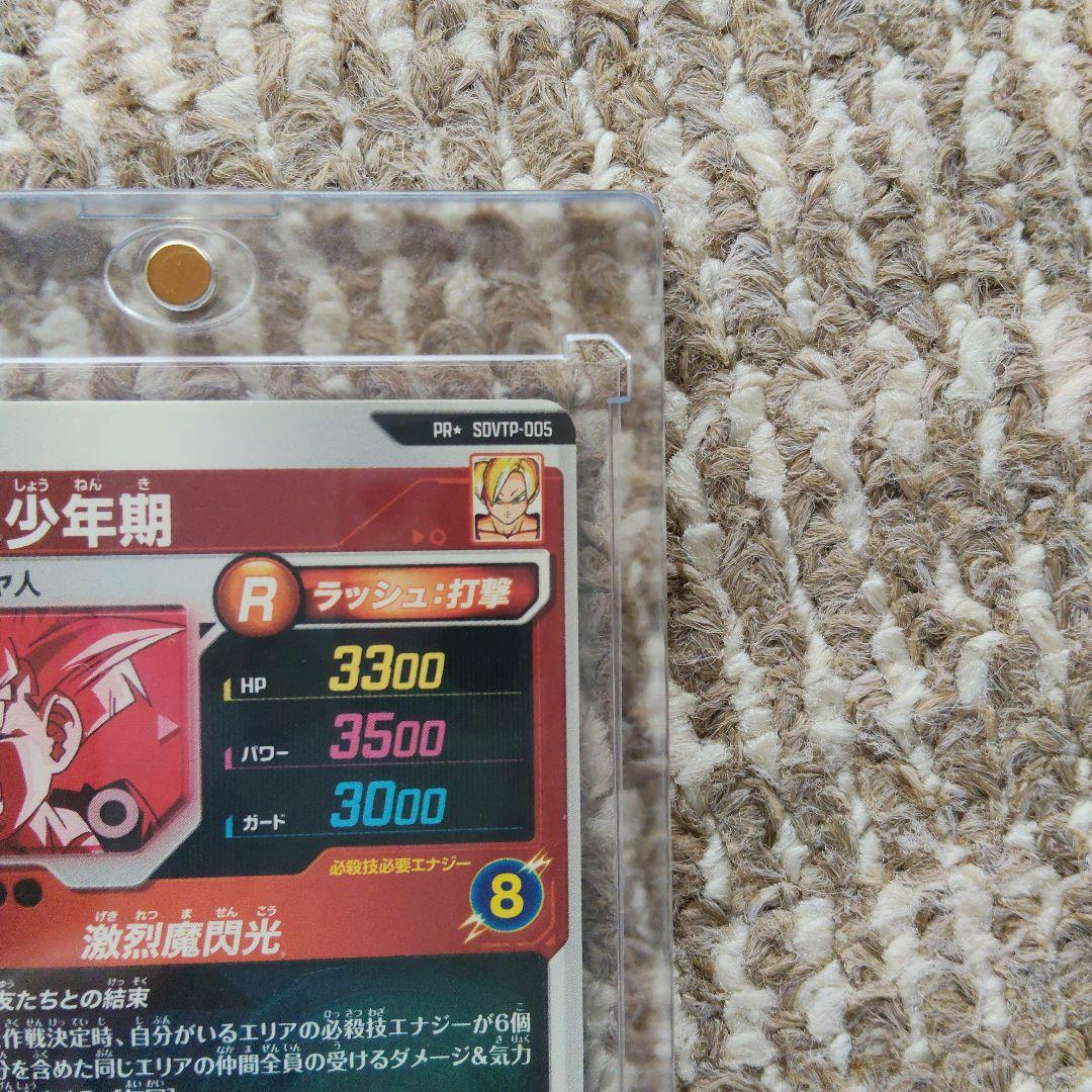 ダイバーズ大会限定孫悟飯:少年期パラレル、PUR2枚、SR6枚セット