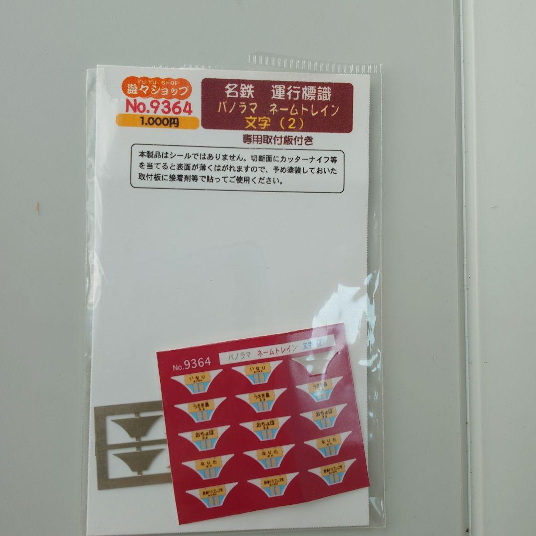 【Nゲージ】TOMIX 92611 名鉄7000系パノラマカー