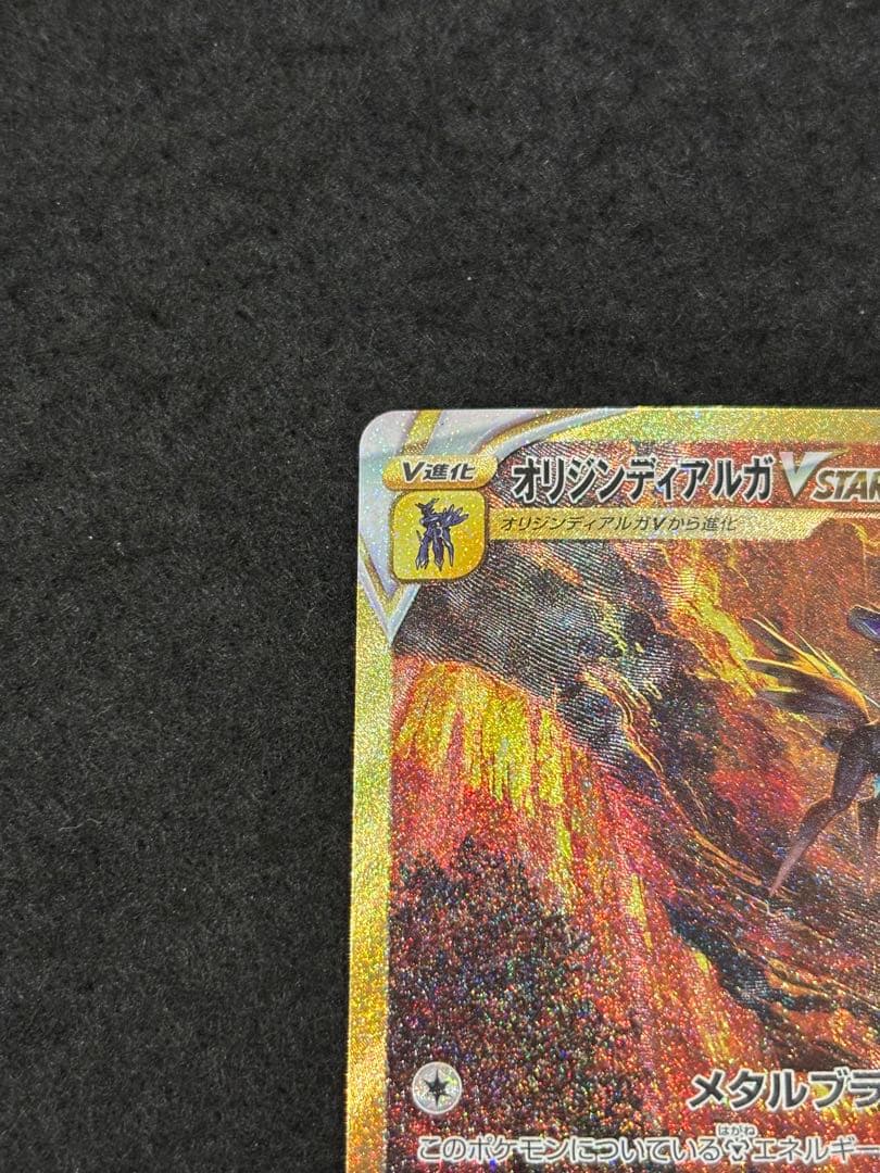 ポケモンカード　Vstarユニバース　オリジンディアルガvstar UR