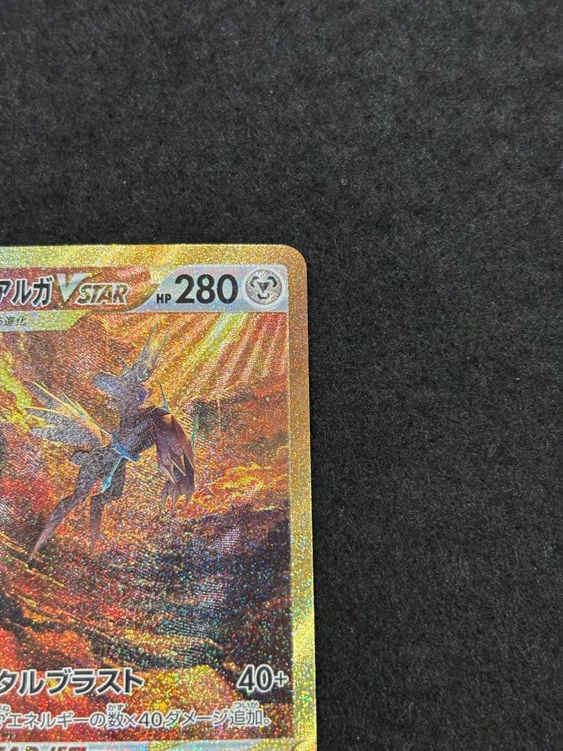ポケモンカード　Vstarユニバース　オリジンディアルガvstar UR