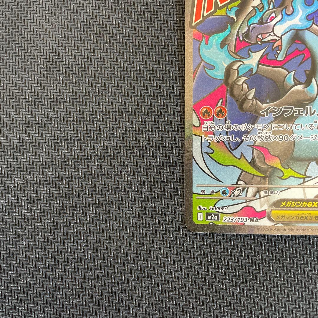 メガリザードンXex MA セット