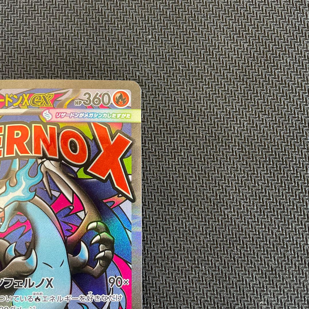 メガリザードンXex MA セット