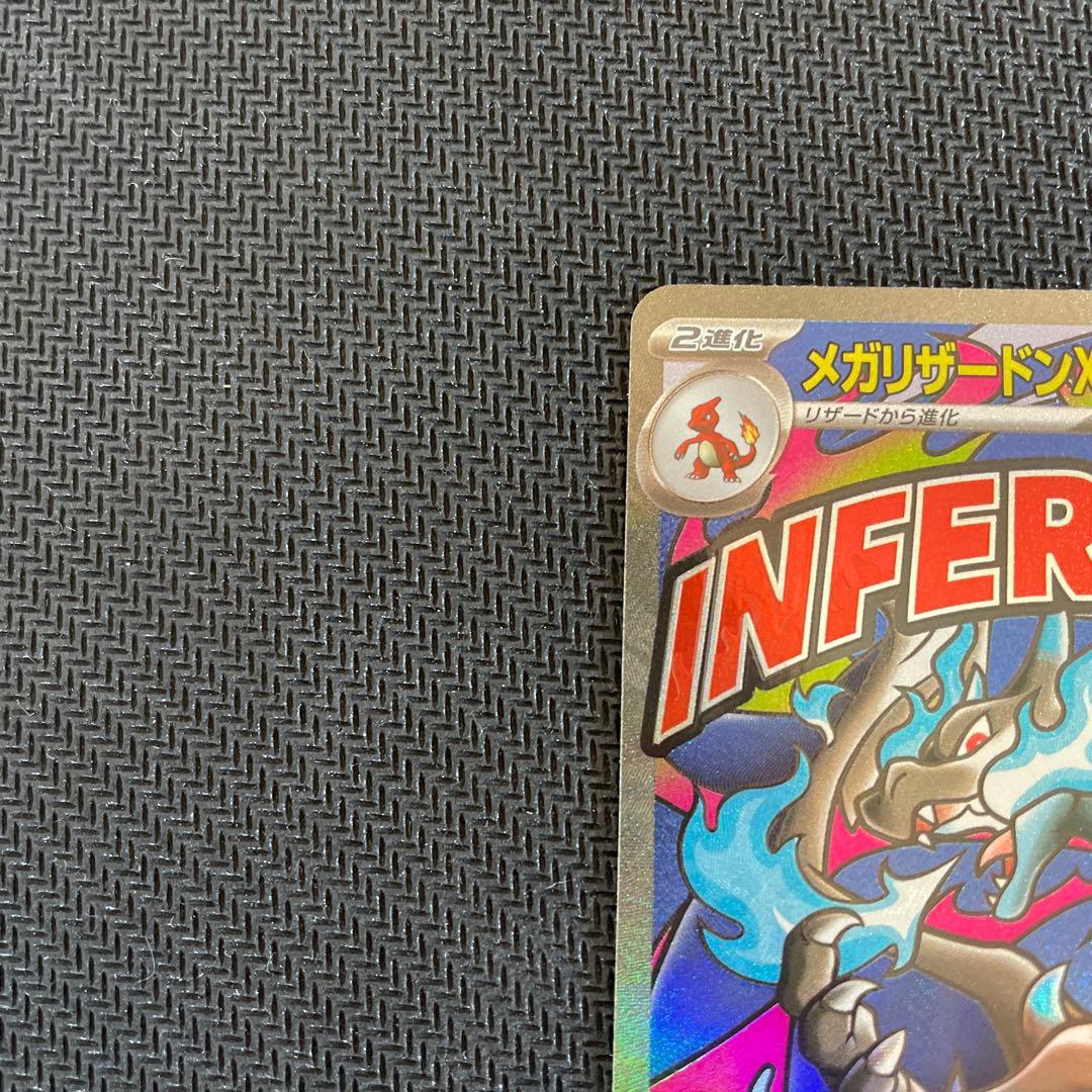 メガリザードンXex MA セット