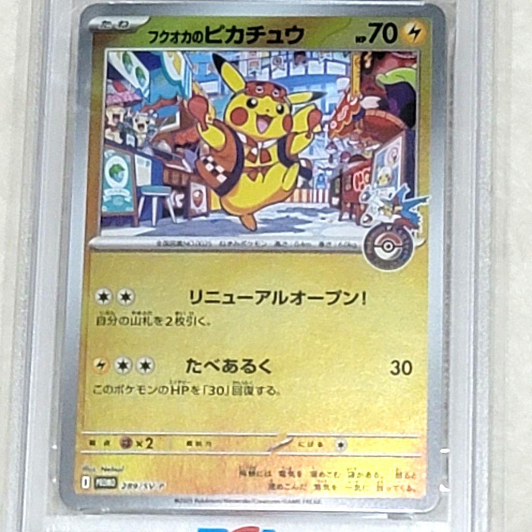 PSA10 フクオカのピカチュウ ポケモンカード ポケカ
