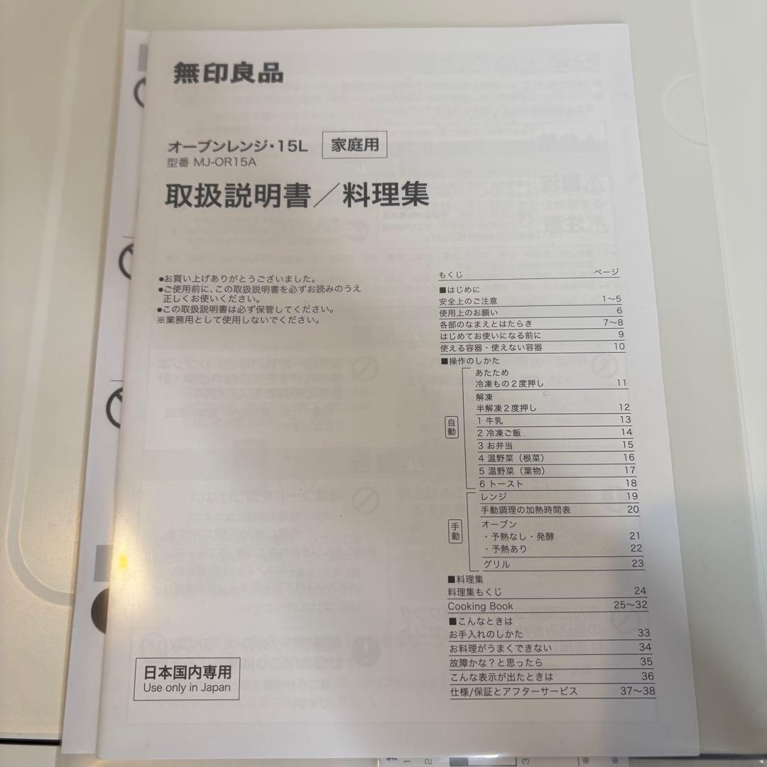 美品！無印良品 オーブンレンジ 電子レンジ 15L MJ-OR15A MUJI