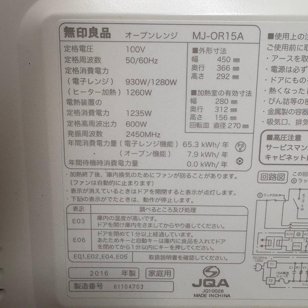 美品！無印良品 オーブンレンジ 電子レンジ 15L MJ-OR15A MUJI