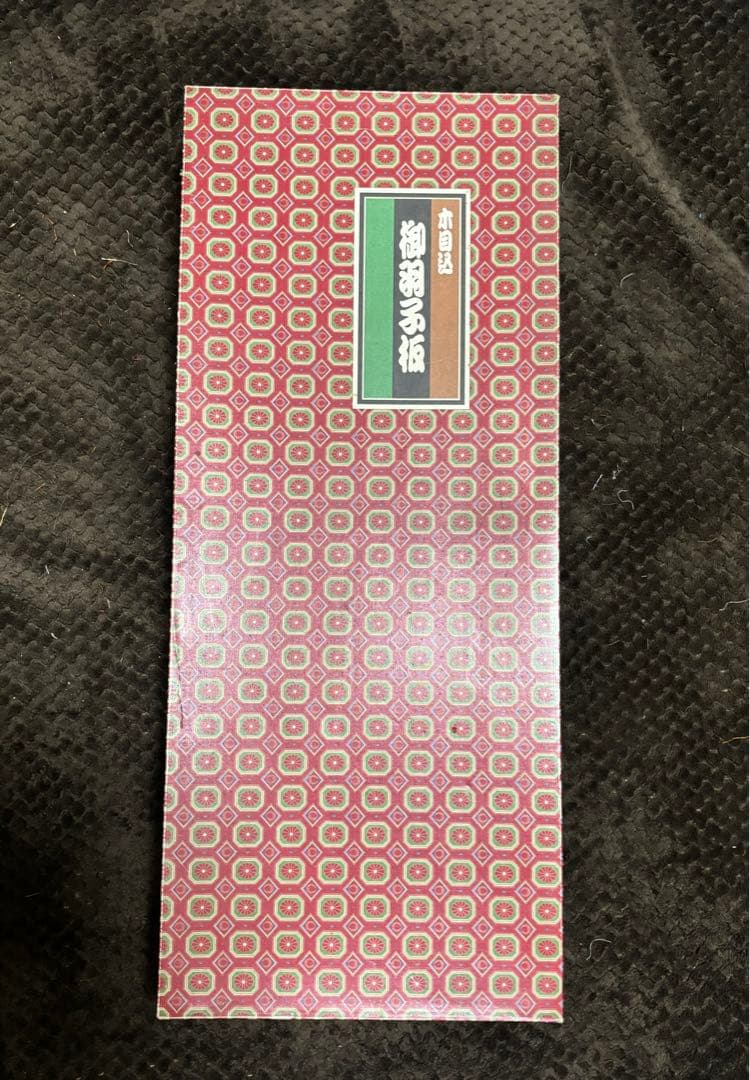 no42 藤娘　羽子板、ケースセット