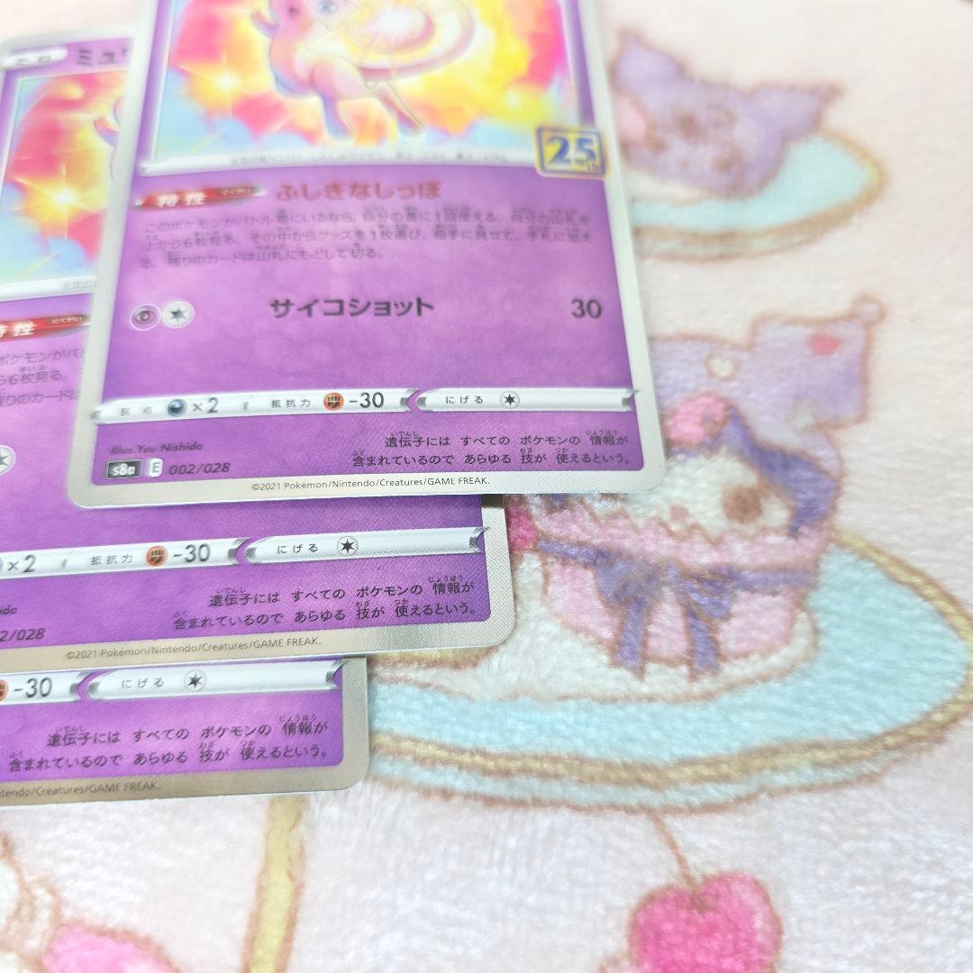 612美品】ミュウ ３枚25th ANNIVERSARY COLLECTION