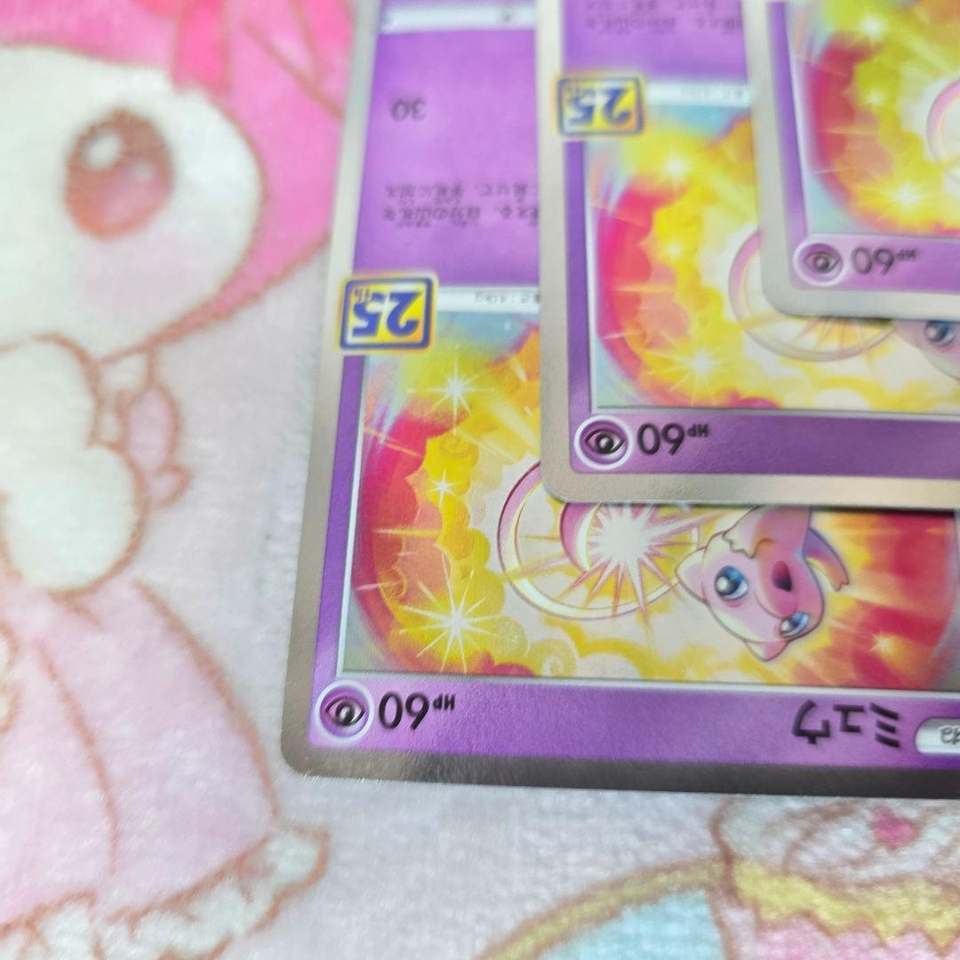 612美品】ミュウ ３枚25th ANNIVERSARY COLLECTION