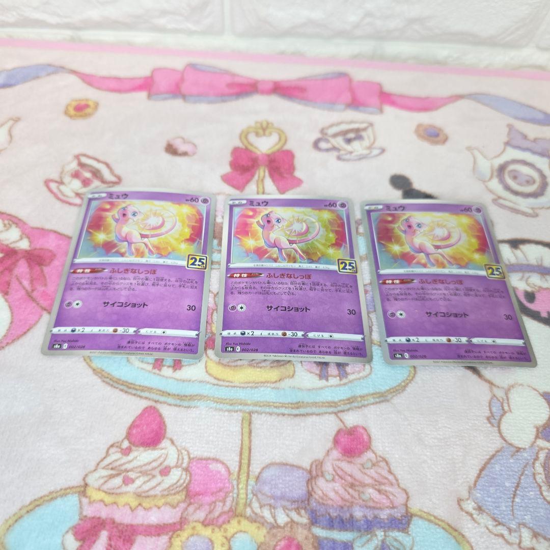 612美品】ミュウ ３枚25th ANNIVERSARY COLLECTION