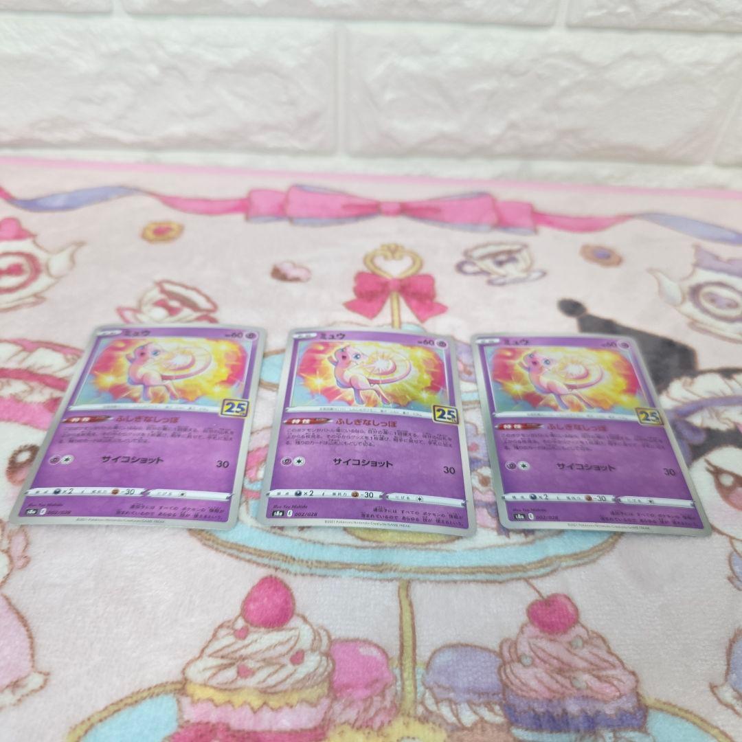 612美品】ミュウ ３枚25th ANNIVERSARY COLLECTION