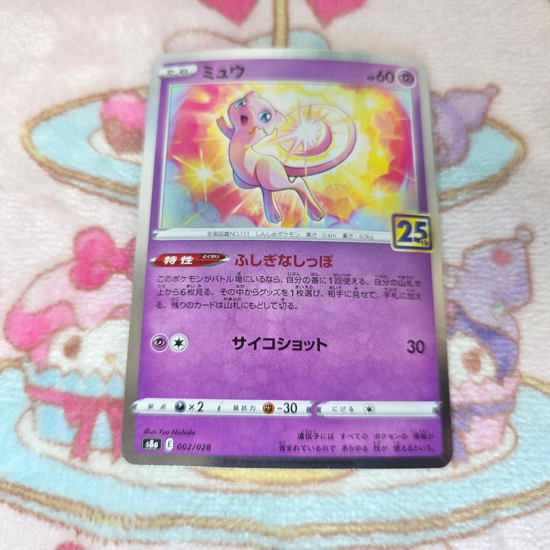 612美品】ミュウ ３枚25th ANNIVERSARY COLLECTION