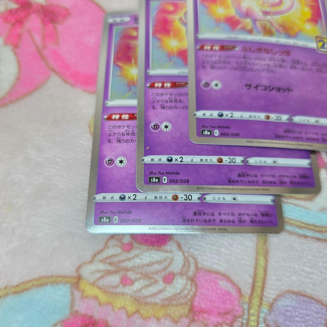 612美品】ミュウ ３枚25th ANNIVERSARY COLLECTION