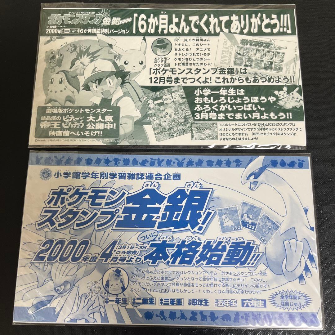 ポケモンスタンプ　金銀　オープニングシート　スペシャルシート　2枚セット