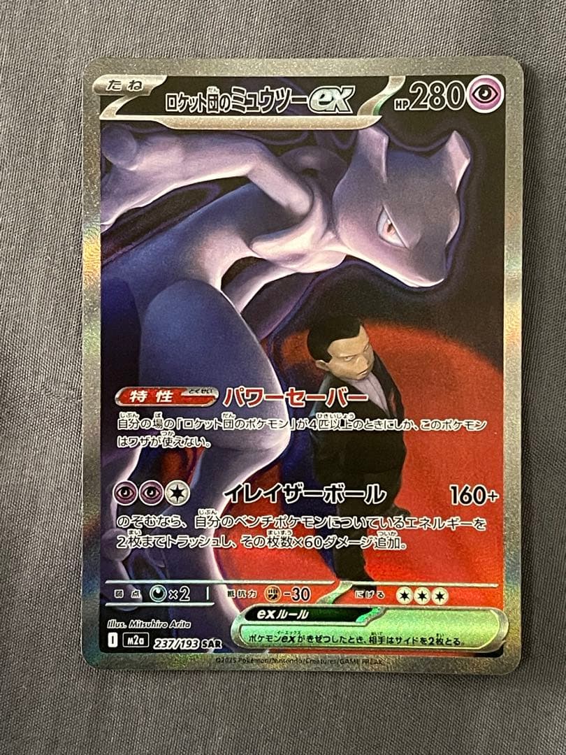 ミュウツーGX 280HP ポケモンカード