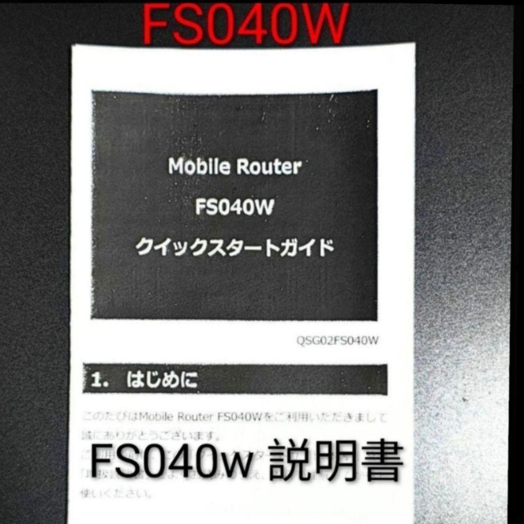 ZC9 FS040W モバイルルーター SIMフリー 最新ソフトV1.5.2