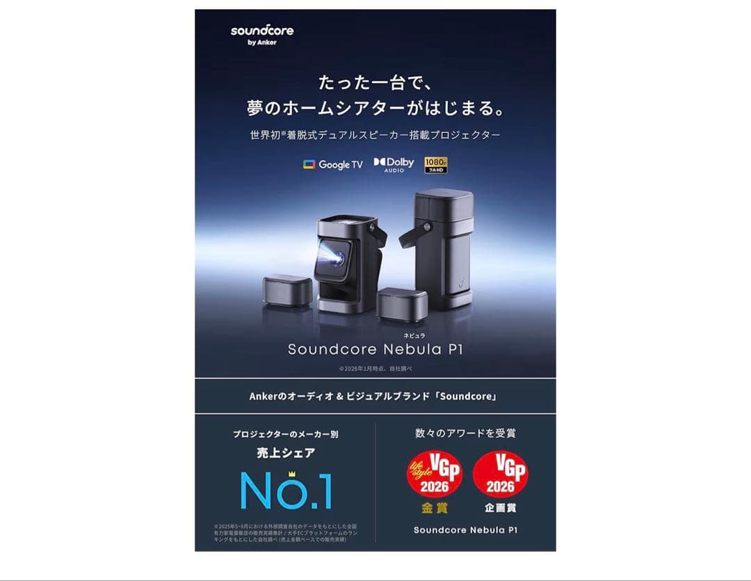 Anker Soundcore Nebula P1 スピーカー搭載プロジェクター