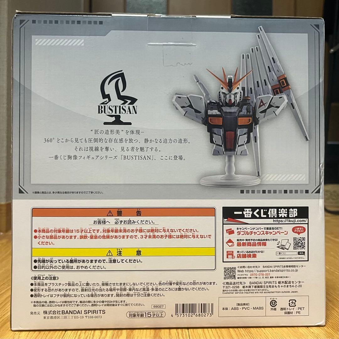 【未開封】一番くじ ガンダム A賞 νガンダム