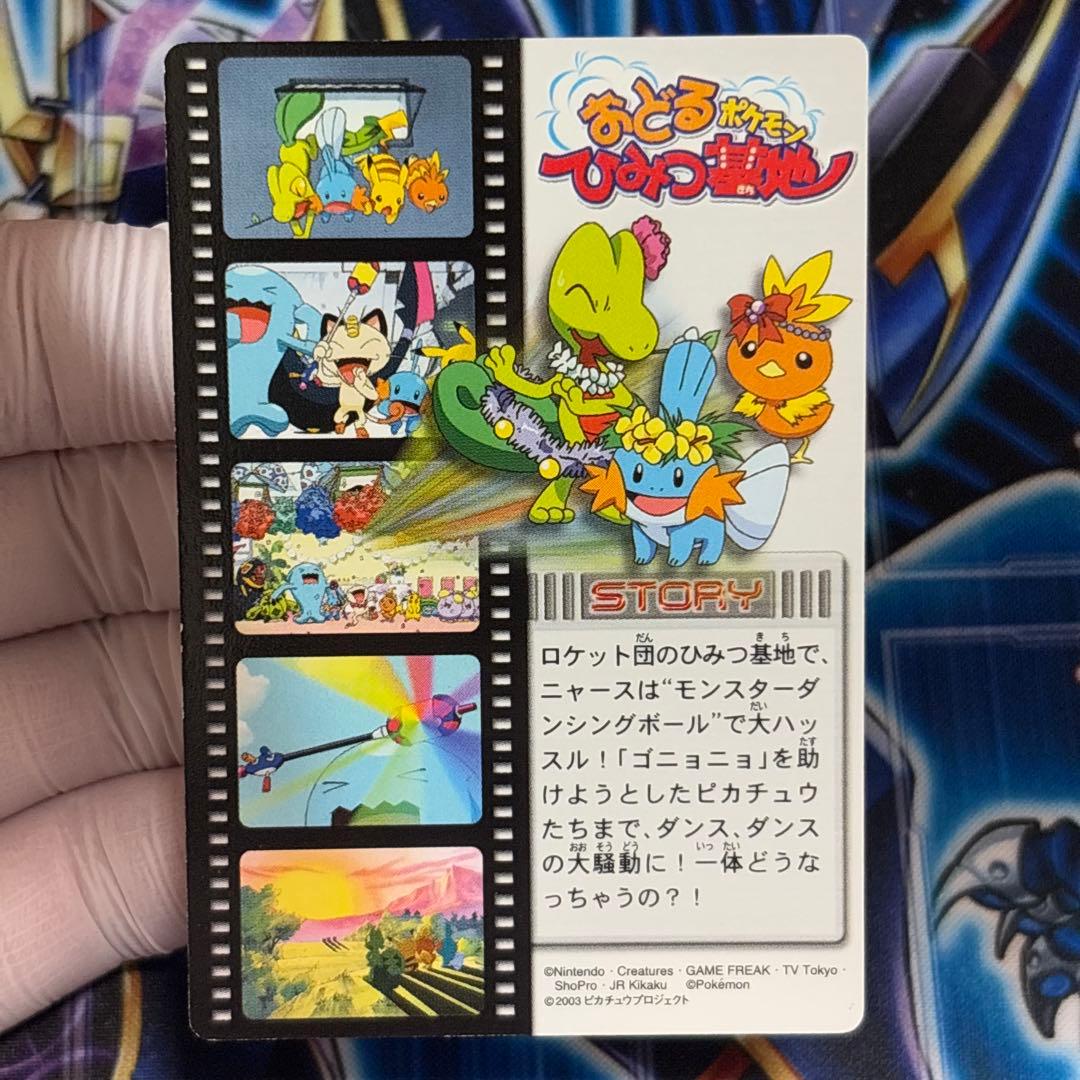 【極美品】ポケモンカード ずかんカード 映画 おどるポケモンひみつ基地