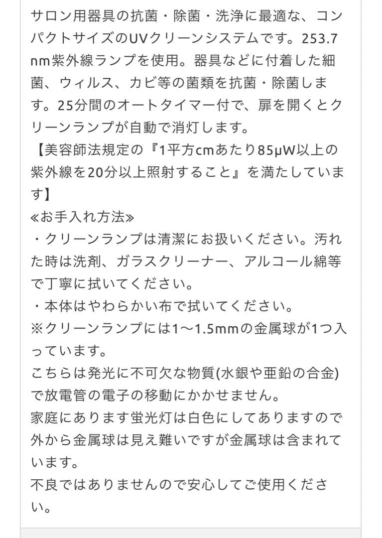 エトゥベラ UVクリーニングシステム 殺菌ランプ　エステ用品