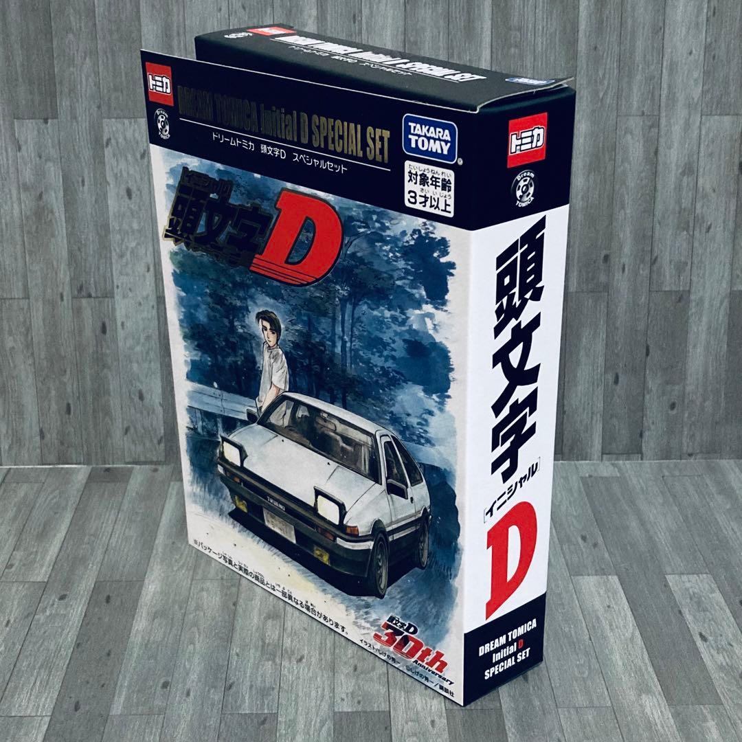 ドリームトミカ 頭文字D 30周年 アニバーサリー スペシャルセット