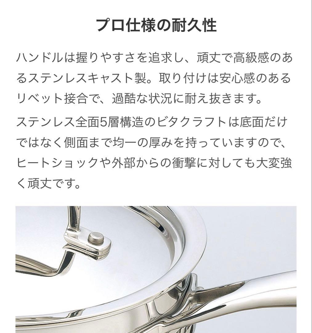 ビタクラフトプロ フライパン 24cm