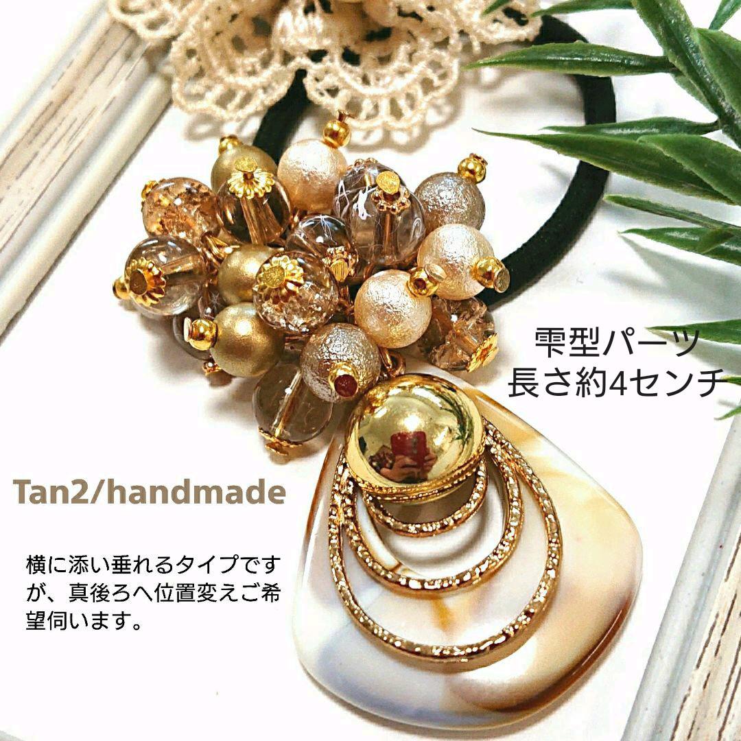 じゃらじゃら  ヘアゴム  ゴールドベージュ✩.*˚
