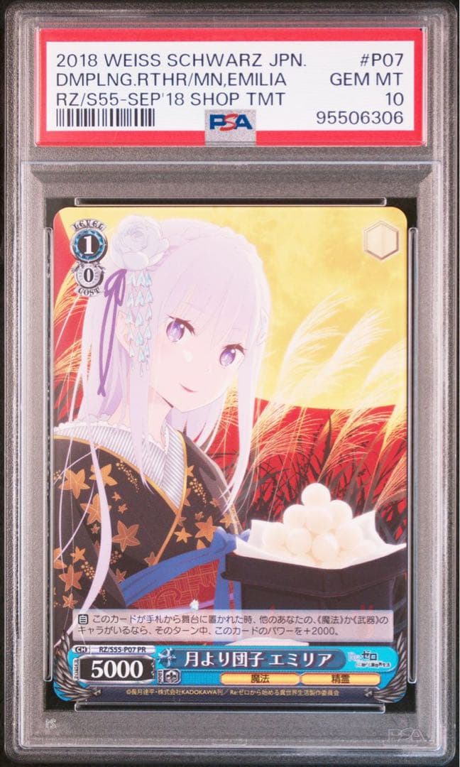 (PSA10)月より団子 エミリア プロモ リゼロ ヴァイス