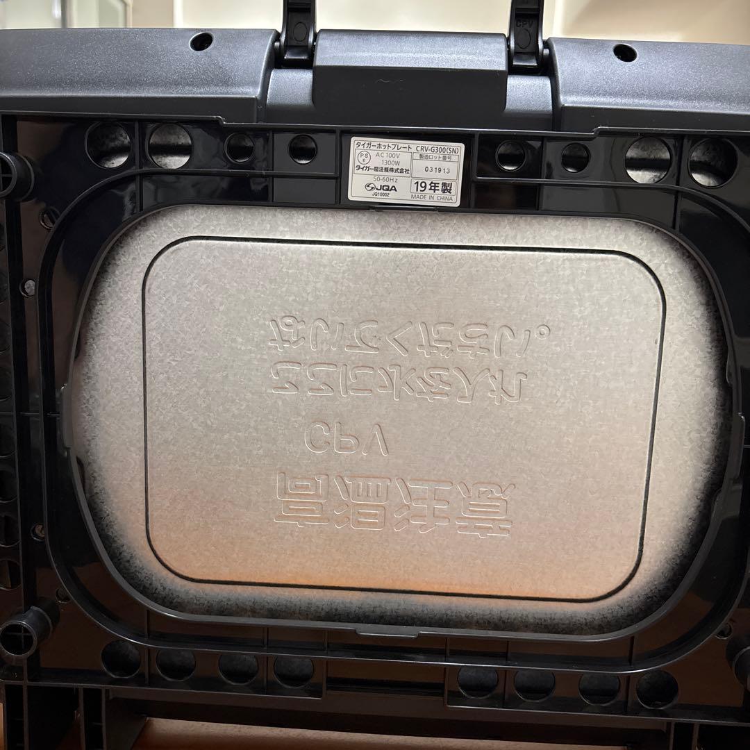 TIGER ホットプレートこれ1台　CRV-G300 SN シルバー