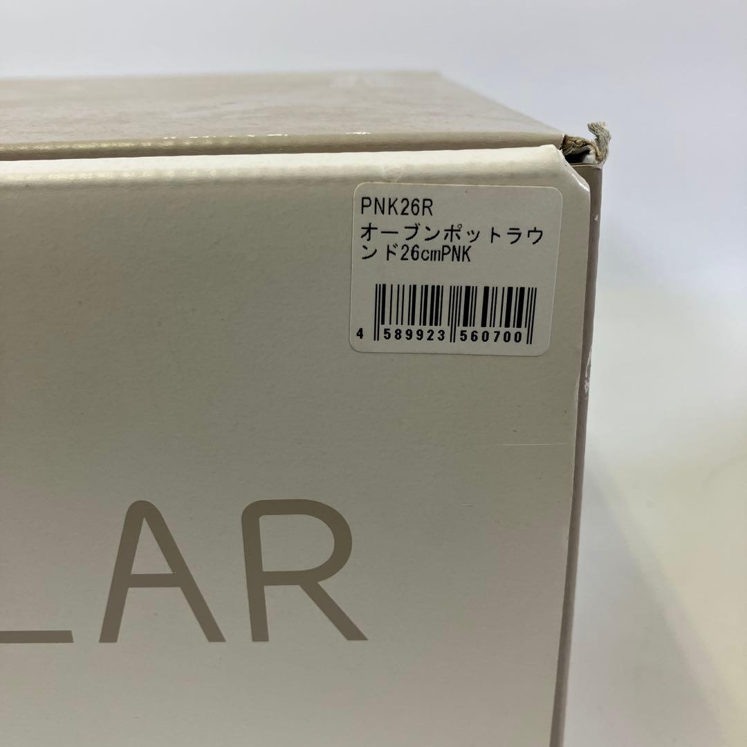 【中古】バーミキュラ オーブンポッド ラウンド 26ｃｍ ピンク