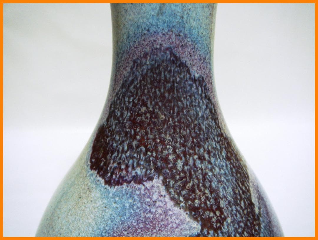 402『中国美術 鈞窯 壺』　/骨董品 古美術 アンティーク 古玩