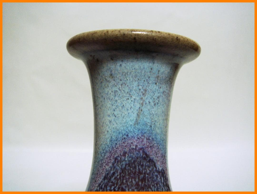 402『中国美術 鈞窯 壺』　/骨董品 古美術 アンティーク 古玩