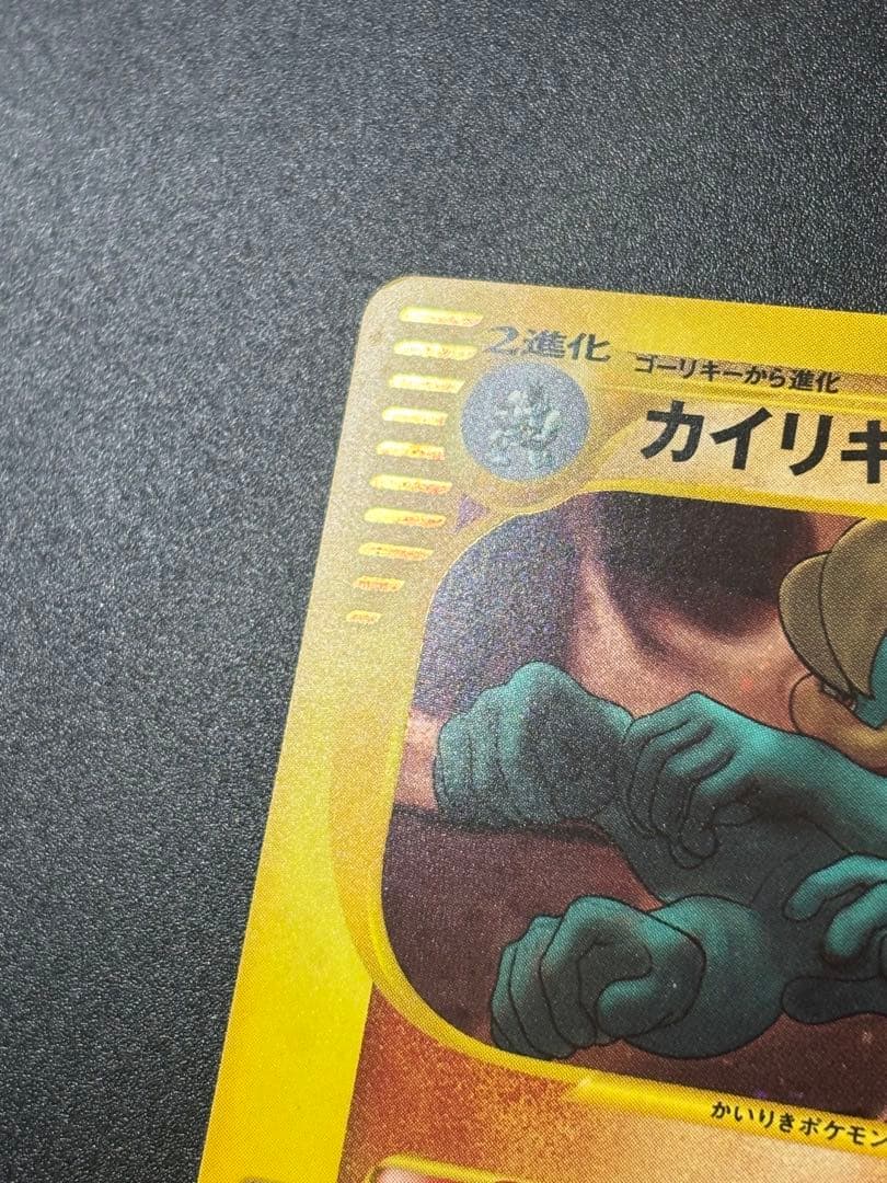 カイリキー eカード キラ ホロ 121/128 Machamp 151