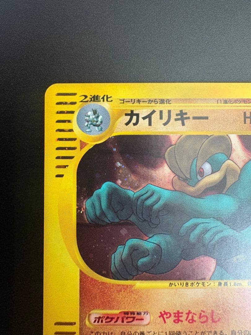 カイリキー eカード キラ ホロ 121/128 Machamp 151