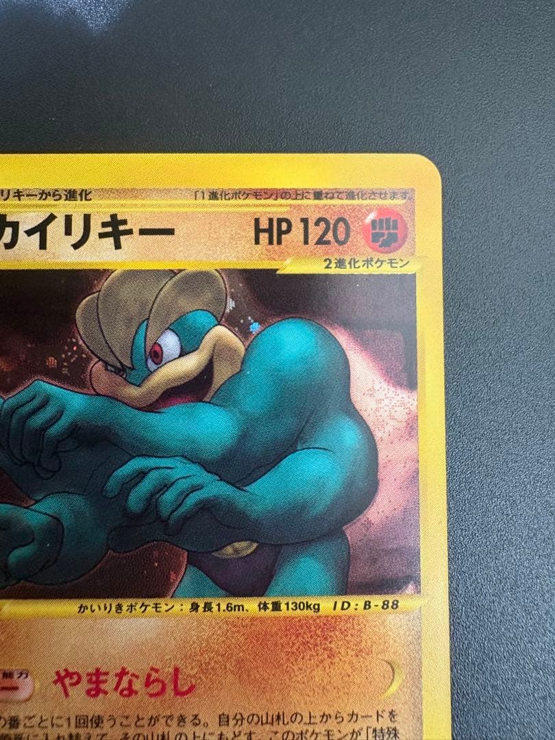 カイリキー eカード キラ ホロ 121/128 Machamp 151