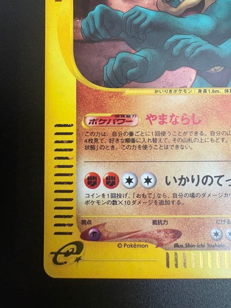 カイリキー eカード キラ ホロ 121/128 Machamp 151