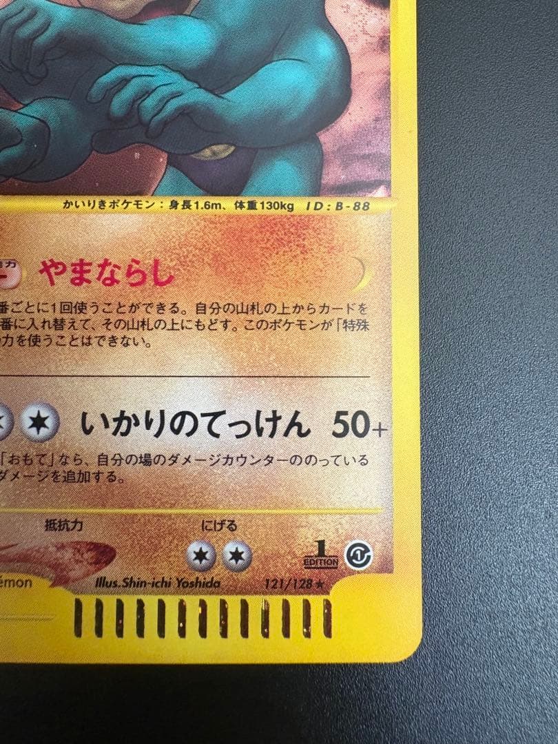 カイリキー eカード キラ ホロ 121/128 Machamp 151