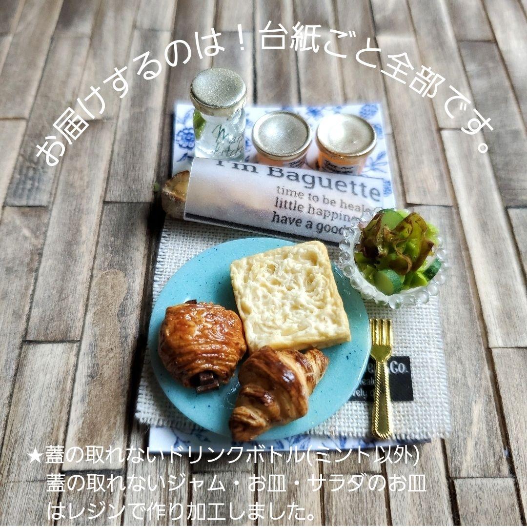 パンが好きですセット★ミニチュアパン・ミニチュアスイーツ