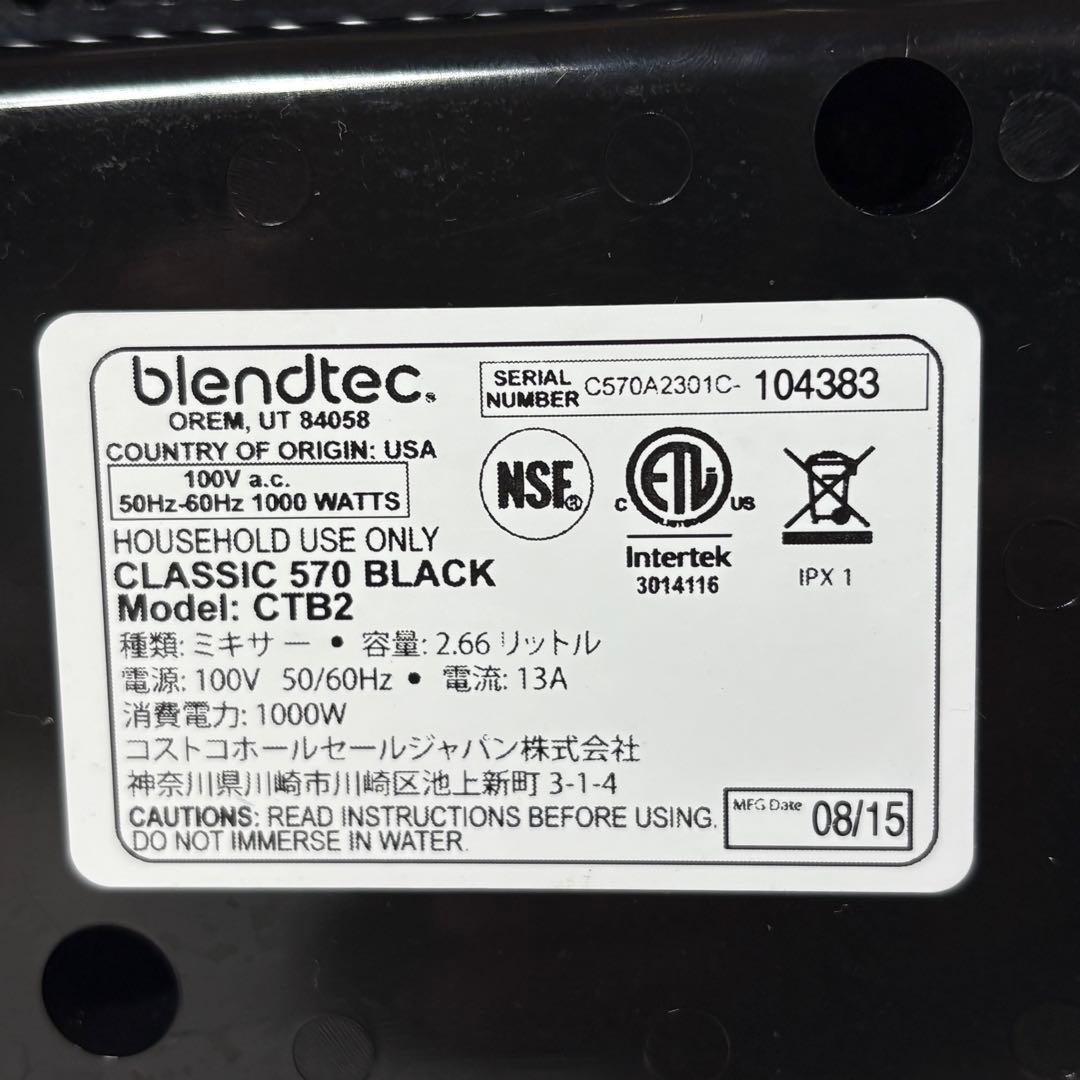 blendtec CTB2 コストコ ブレンダー ミキサー ジューサー