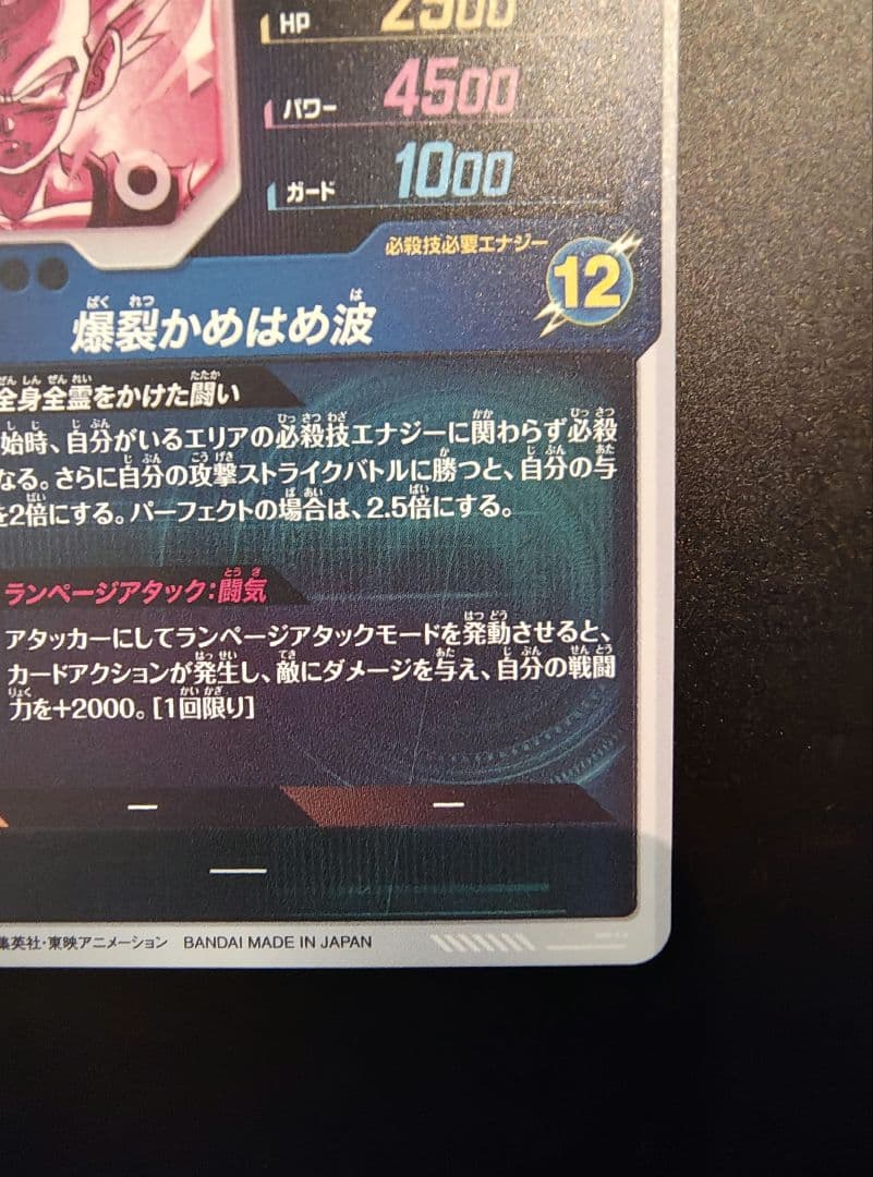 シ*ー様 ドラゴンボールスーパーダイバーズ SDV1-005　孫悟飯　パラレル