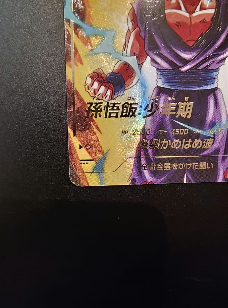 シ*ー様 ドラゴンボールスーパーダイバーズ SDV1-005　孫悟飯　パラレル