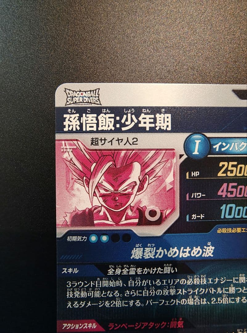 シ*ー様 ドラゴンボールスーパーダイバーズ SDV1-005　孫悟飯　パラレル