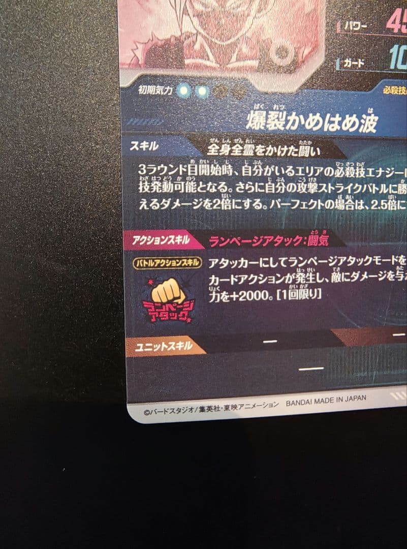 シ*ー様 ドラゴンボールスーパーダイバーズ SDV1-005　孫悟飯　パラレル