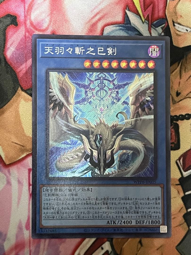 遊戯王　巳剣ミツルギシークレットレアセット　天羽叢雲御魂ハバキリムラクモミタマ