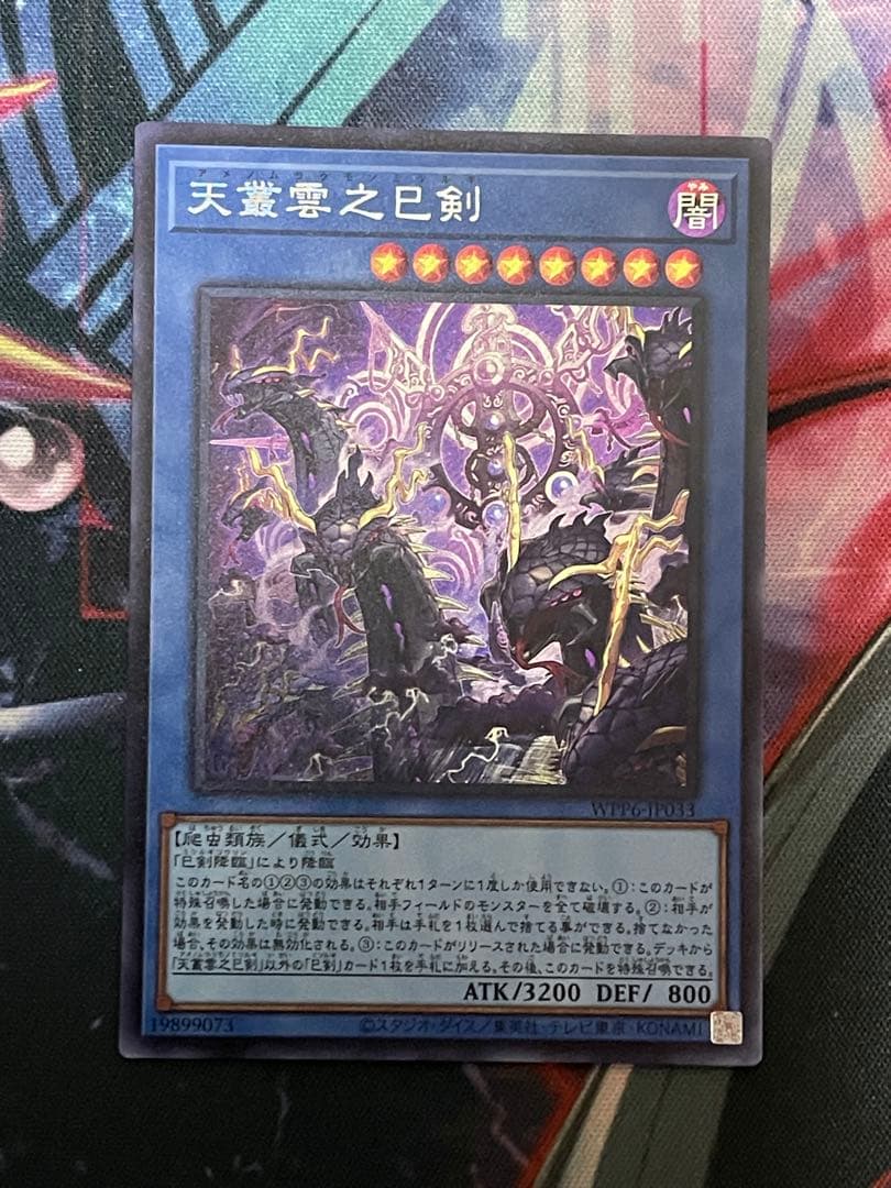 遊戯王　巳剣ミツルギシークレットレアセット　天羽叢雲御魂ハバキリムラクモミタマ