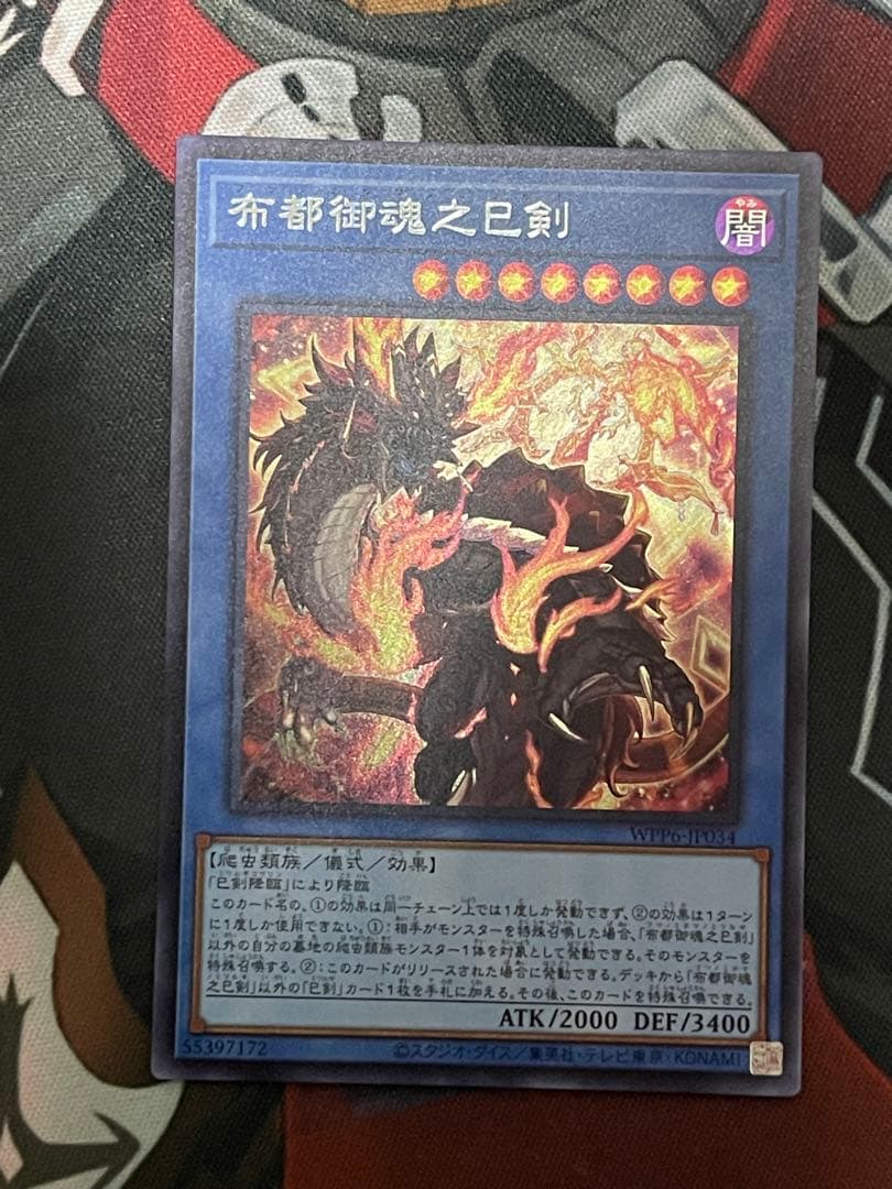 遊戯王　巳剣ミツルギシークレットレアセット　天羽叢雲御魂ハバキリムラクモミタマ