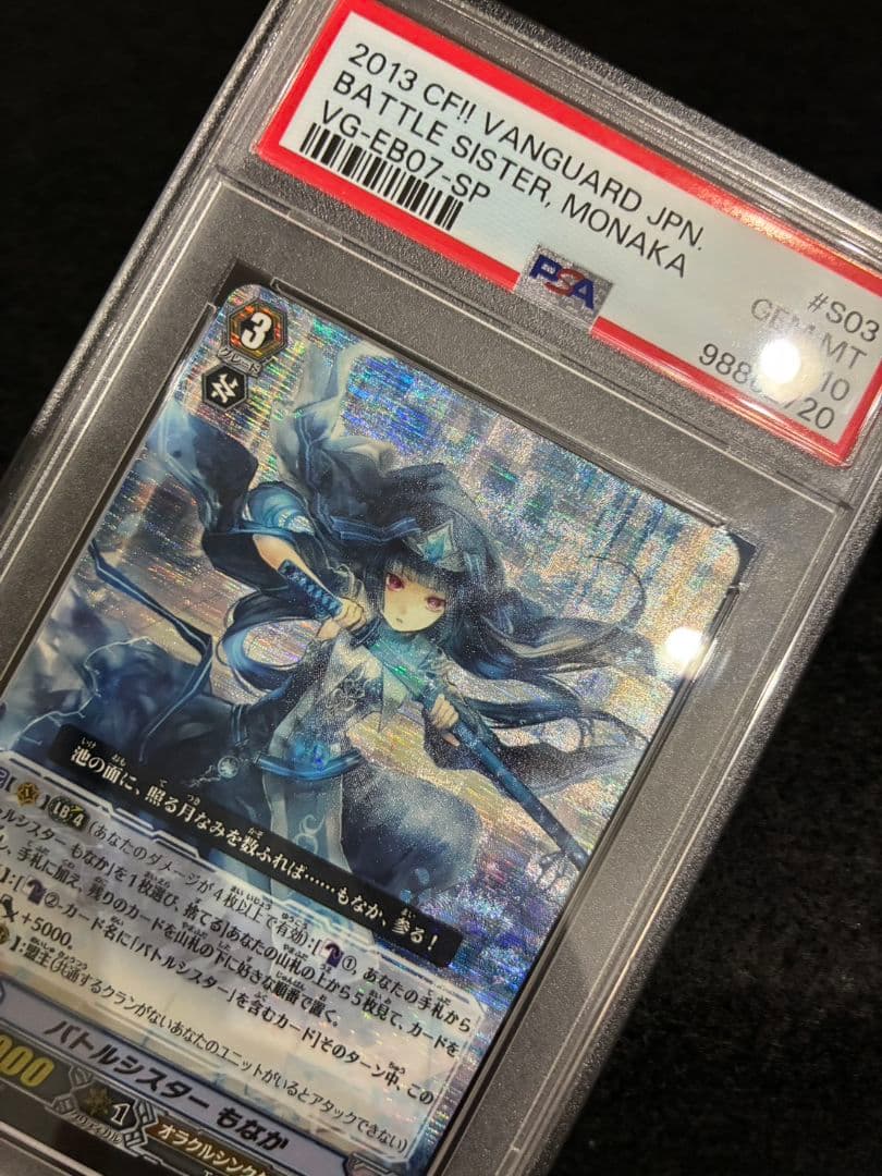 【PSA10】ヴァンガード バトルシスター もなか SP 初期