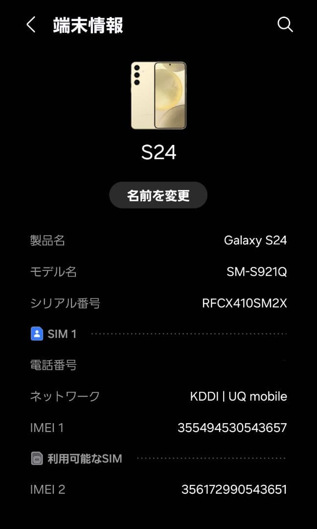 超備品　国内 SIMフリー版　GALAXY　S24 256GB　おサイフ